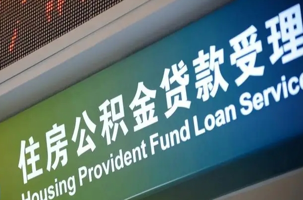 益阳住房公积金提取（2020年公积金提取流程）